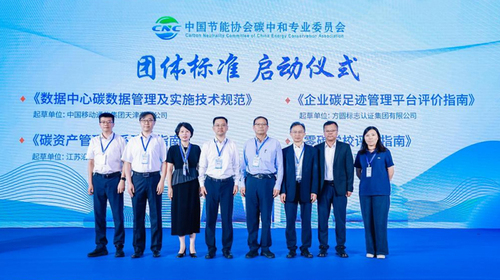 迈向碳中和：市场机制创新与国际合作——中国质量认证中心联合主办第七届碳交易市场发展大会2