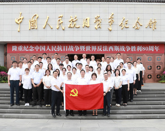 中国质量认证中心开展“赓续红色血脉 凝聚奋进力量”主题党日活动