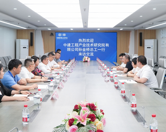 中建工程产业技术研究院一行到访中国质量认证中心