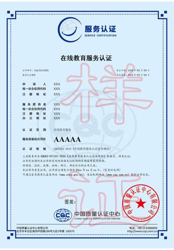在线教育服务认证证书