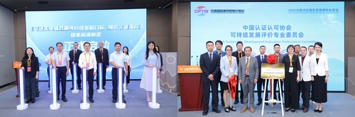 中国质量认证中心参加2025年中国国际服务贸易交易会2