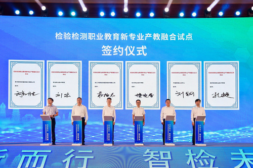 中国质量认证中心参加2025年全国检验检测机构开放日活动启动仪式 中国质量认证中心参加2025年全国检验检测机构开放日活动启动仪式