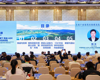 中国质量认证中心参加中国质量（南京）大会