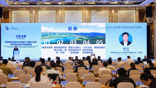 中国质量认证中心参加中国质量（南京）大会1