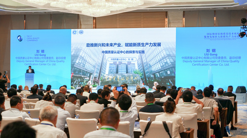 中国质量认证中心参加中国质量（南京）大会2