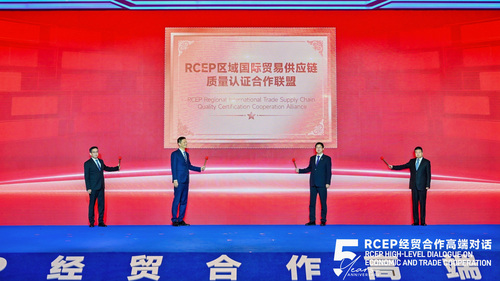 中国质量认证中心当选RCEP国际贸易供应链质量认证合作联盟理事长单位 中国质量认证中心当选RCEP国际贸易供应链质量认证合作联盟理事长单位