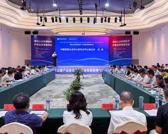 中国质量认证中心公共应急业务评测操作中心联合承办2025安全应急新产品新技术新装备检验检测与认证交流研讨会