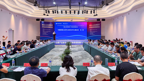 中国质量认证中心公共应急业务评测操作中心联合承办2025安全应急新产品新技术新装备检验检测与认证交流