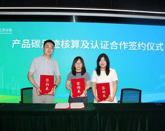 中国质量认证中心南京分中心受邀参加党建引领绿色低碳融合发展研讨会