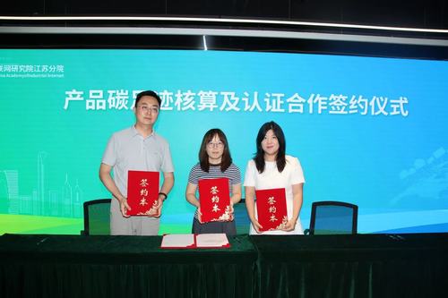 中国质量认证中心南京分中心受邀参加党建引领绿色低碳融合发展研讨会