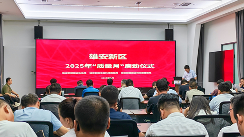 中国质量认证中心2025年全国“质量月”系列宣传活动陆续开展（第一期）2