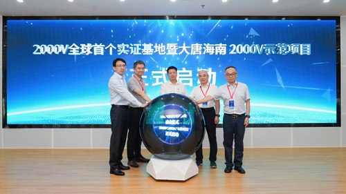 中国质量认证中心联合主办光伏实证认证暨2000V光伏技术创新研讨会2