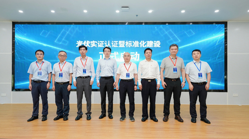 中国质量认证中心联合主办光伏实证认证暨2000V光伏技术创新研讨会3