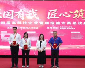 中国质量认证中心协办第四届高科技企业管理技能大赛总决赛