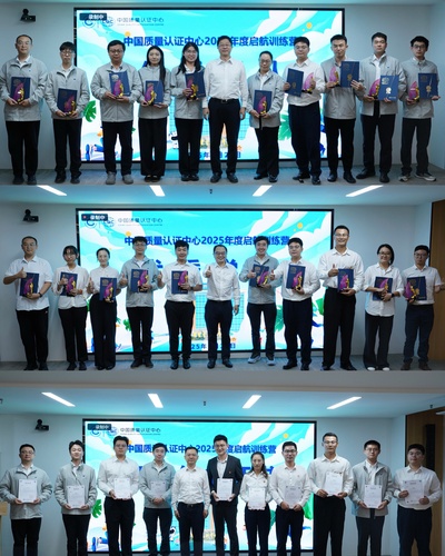 以“青春之火”燃“质量之光”——中国质量认证中心举办2025年度启航训练营6