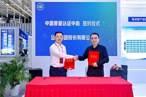中国质量认证中心受邀参加第四届（2025）易派客工业品展览会2
