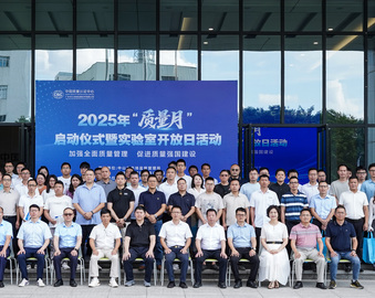 全国“质量月” | 中国质量认证中心2025年全国“质量月”系列活动陆续开展（第二期）