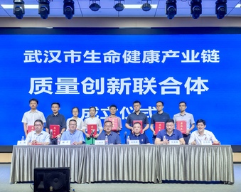 中国质量认证中心武汉分中心、中检南方受邀参加武汉市生命健康产业链质量提升项目推进会暨培训会