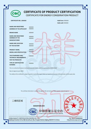 CQC节能产品认证证书 英文