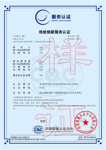 地板焕新服务认证证书