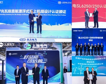 中国质量认证中心亮相2025北京国际风能大会暨展览展