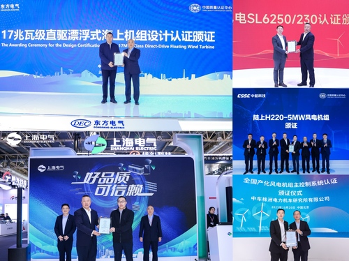 中国质量认证中心亮相2025北京国际风能大会暨展览展