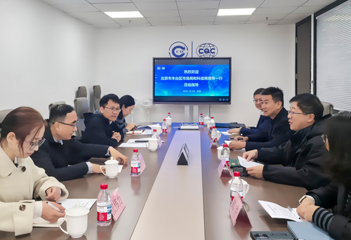 丰台区市场监督管理局、丰台区科学技术和信息化局一行到访中国质量认证中心