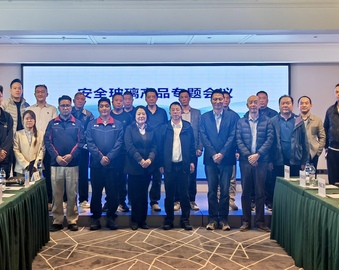 中国质量认证中心成都分中心召开安全玻璃行业专题会议