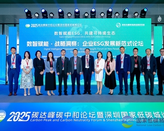 中国质量认证中心受邀参加2025碳达峰碳中和论坛暨深圳国家低碳城论坛