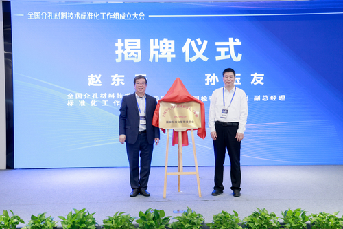 中国质量认证中心联合主办全国介孔材料技术标准化工作组成立大会