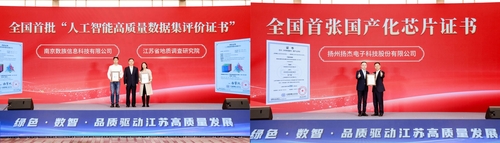 中国质量认证中心举办2025（第二届）认证赋能江苏高质量发展大会2