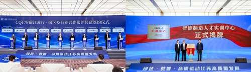 中国质量认证中心举办2025（第二届）认证赋能江苏高质量发展大会3