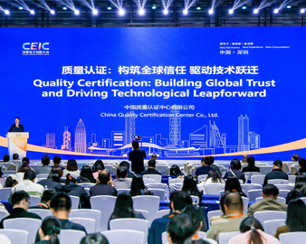 中国质量认证中心受邀参加2025消费电子创新大会