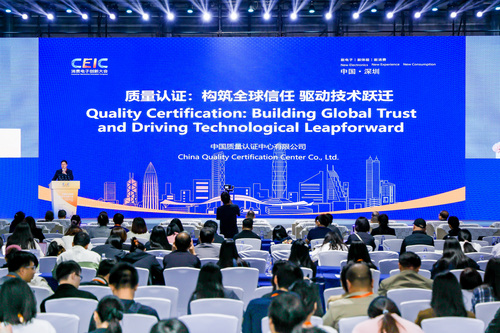 中国质量认证中心受邀参加2025消费电子创新大会1