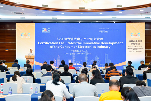 中国质量认证中心受邀参加2025消费电子创新大会2