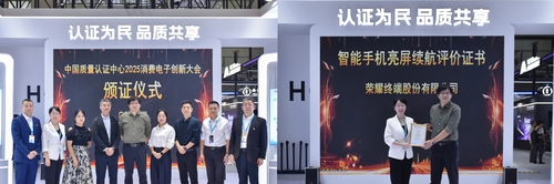 中国质量认证中心受邀参加2025消费电子创新大会3