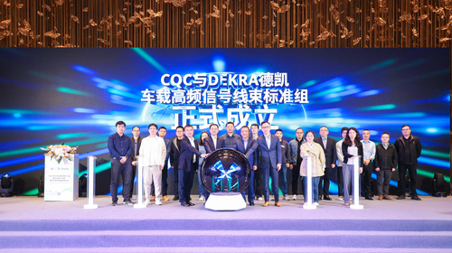 中国质量认证中心与DEKRA德凯联合参加第八届深圳国际充换电与光储充展览会并举办同心致远2