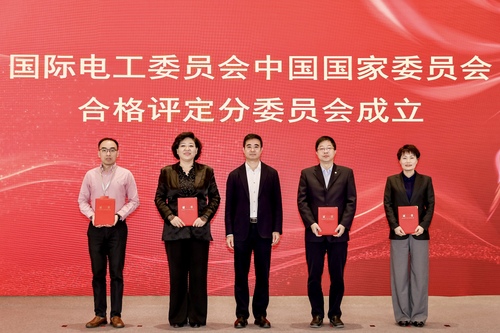 中国质量认证中心参加合格评定分委会成立大会2