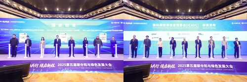 中国质量认证中心在京举办2025第五届碳中和与绿色发展大会2