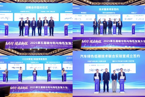 中国质量认证中心在京举办2025第五届碳中和与绿色发展大会3