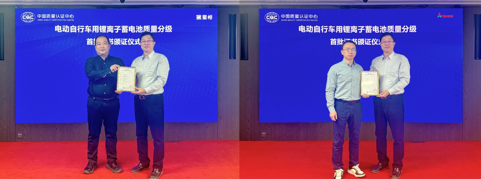 中国质量认证中心颁发首批电动自行车用锂离子蓄电池质量分级评价认证证书