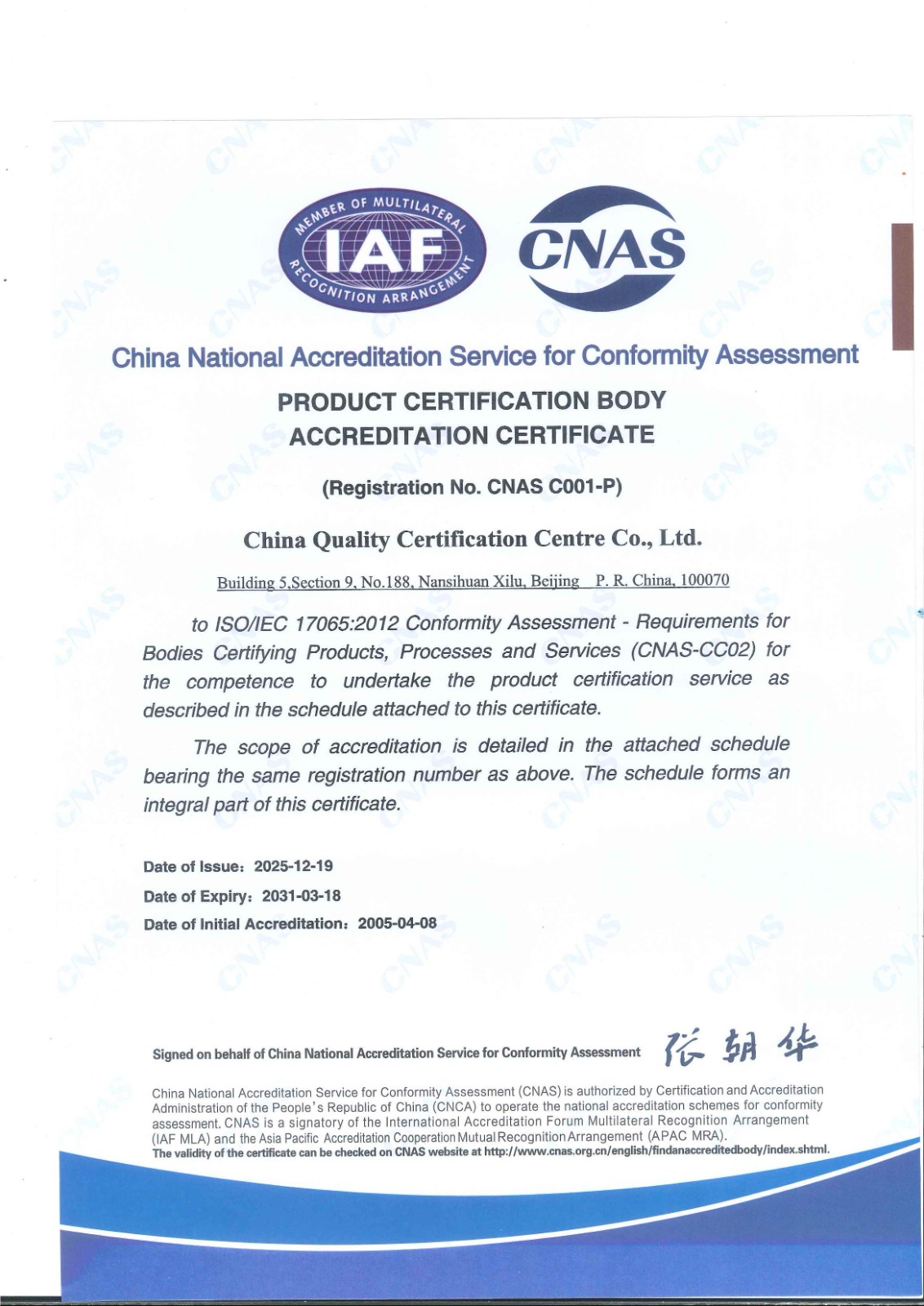 CNAS认可证书 C001-P产品认证主证书 英文20251219