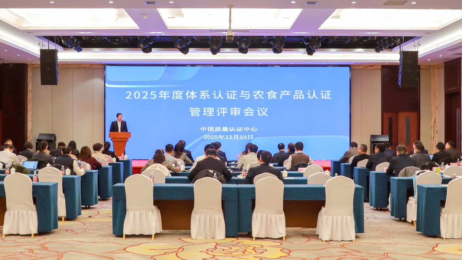 中国质量认证中心召开2025年度体系认证与农食产品认证管理评审会议