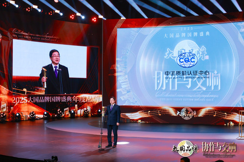 质量为基 协作赋能——中国质量认证中心荣膺“2025《大国品牌》国牌盛典”年度品牌