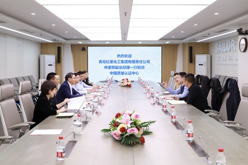 青岛红星化工集团有限责任公司一行到访中国质量认证中心
