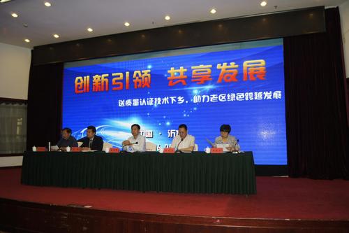 质量创新驱动、绿色跨越发展—“送质量认证技术下乡、助力老区绿色跨越发展”公益活动