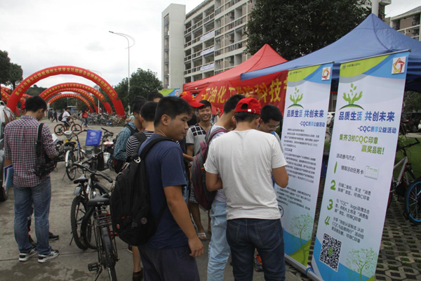 品质生活 共创未来——CQC2015年质享公益活动进校园之福州大学