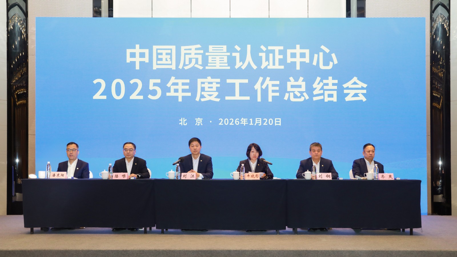 中国质量认证中心2025年度工作总结会在京召开1