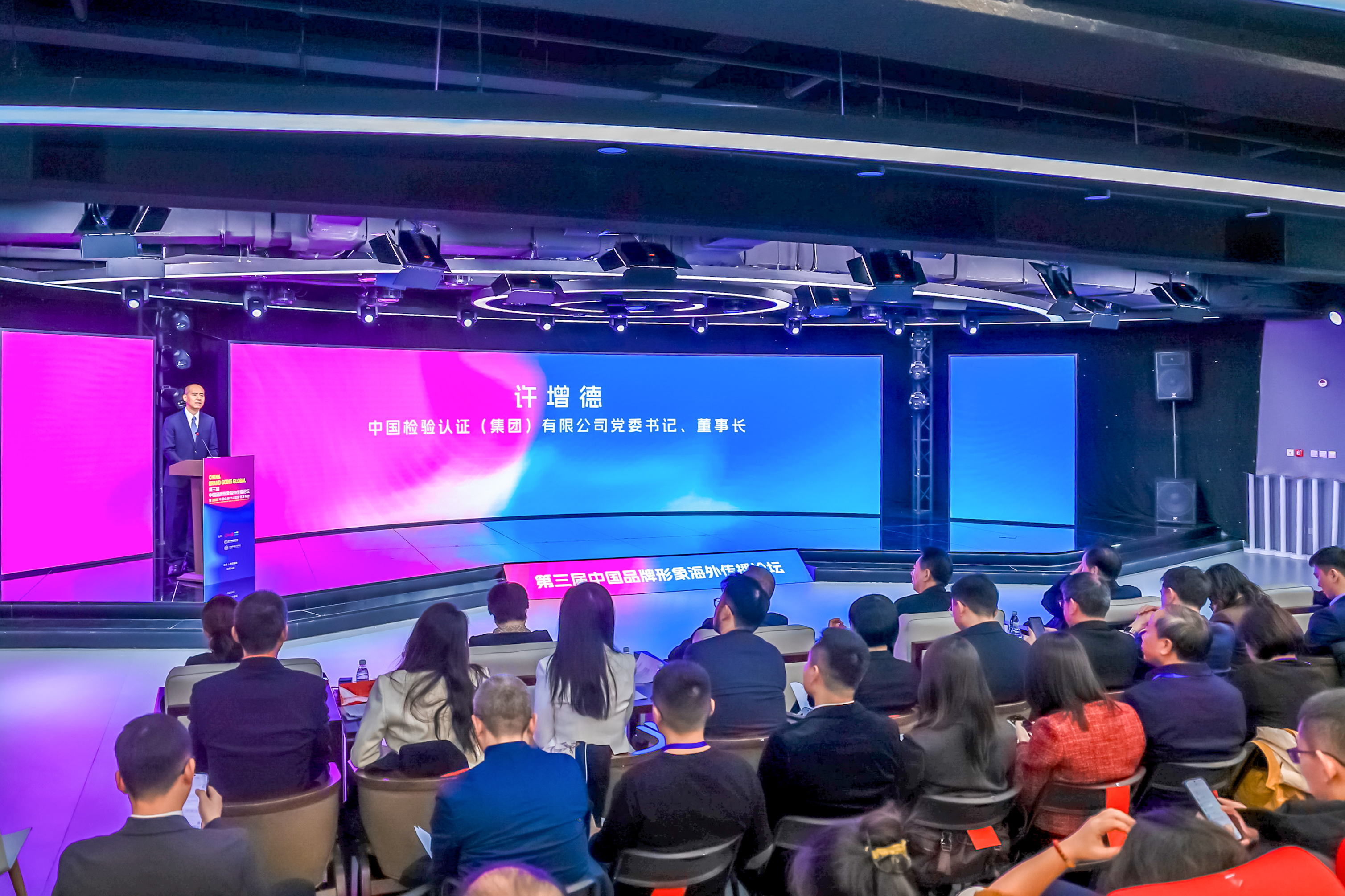 中国质量认证中心联合主办第三届中国品牌形象海外传播论坛暨2025中国企业ESG蓝皮书发布会