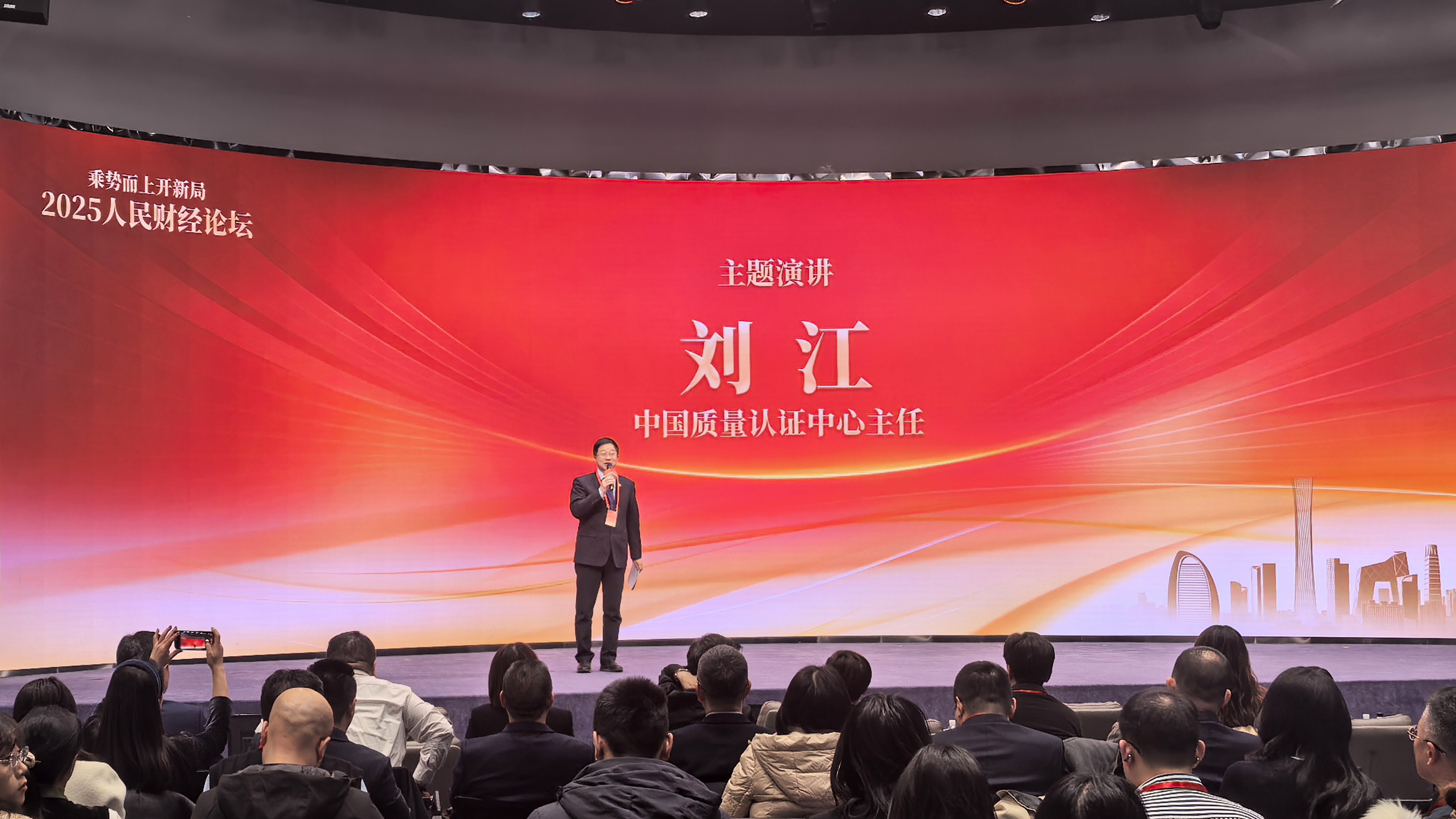 中国质量认证中心参加2025人民财经论坛并入选“人民匠心品牌-匠心服务”案例